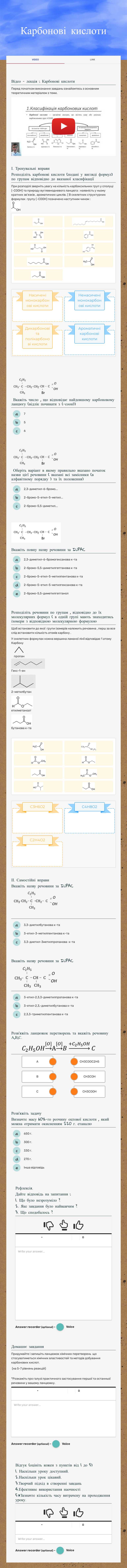 Карбонові кислоти worksheet preview image