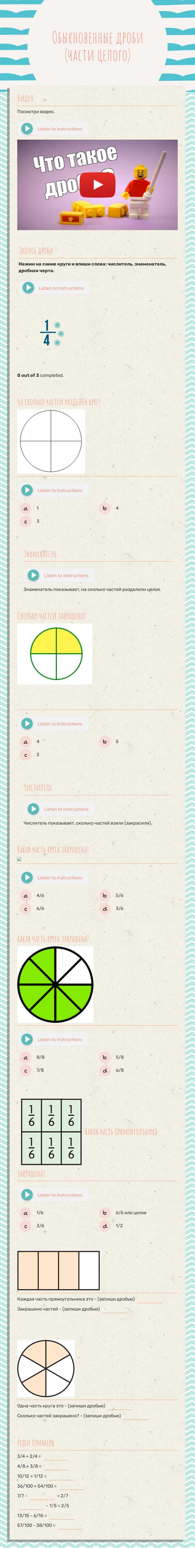 Обыкновенные дроби (части целого) worksheet preview image