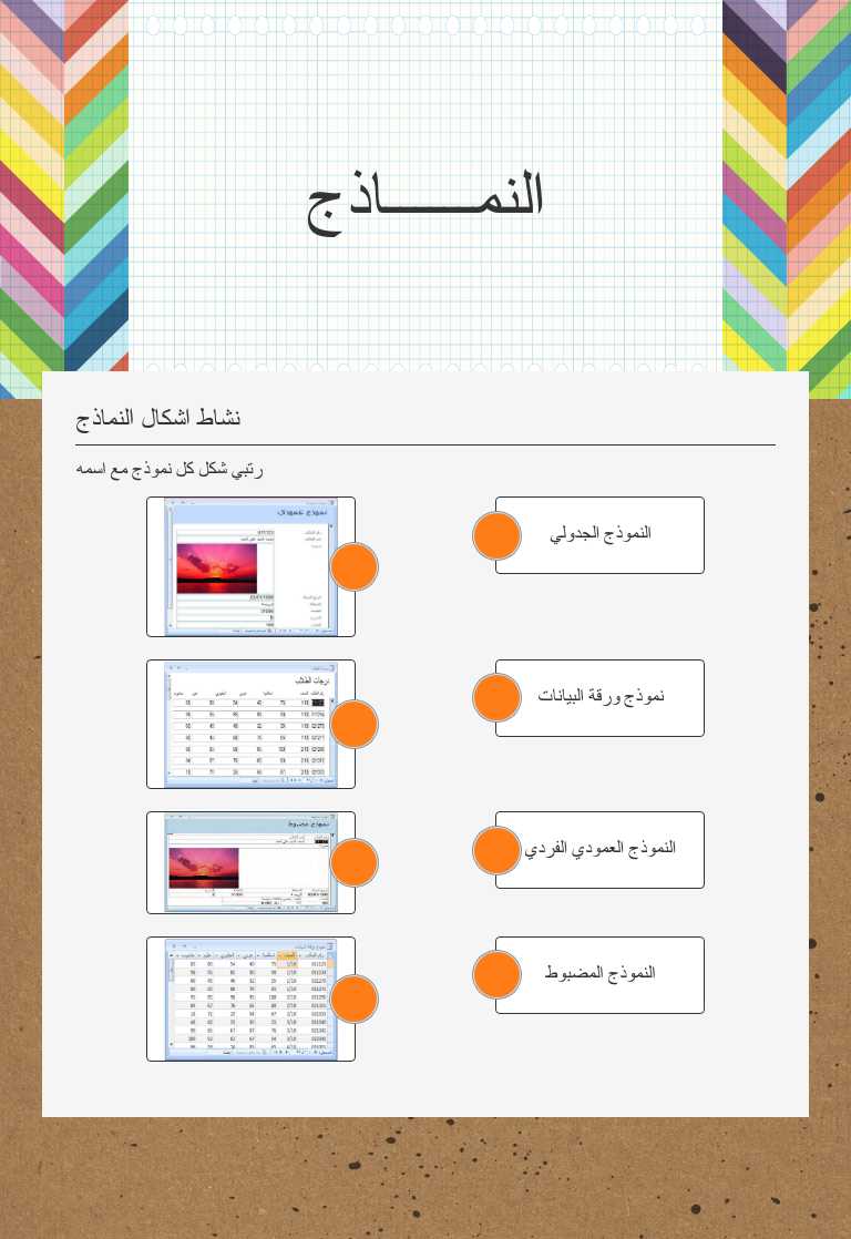 النمــــــاذج worksheet preview image