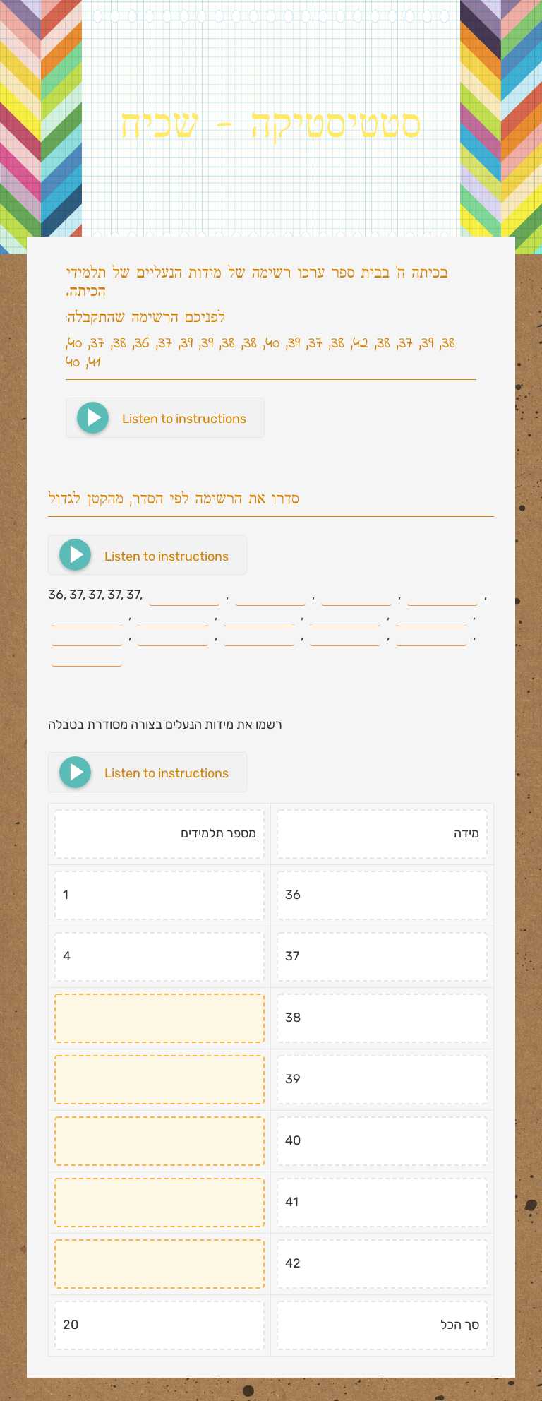 סטטיסטיקה - שכיח worksheet preview image
