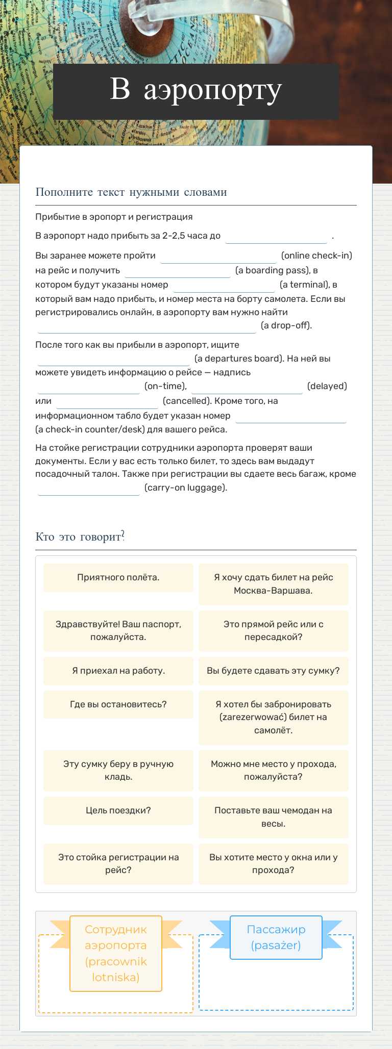 В аэропорту worksheet preview image
