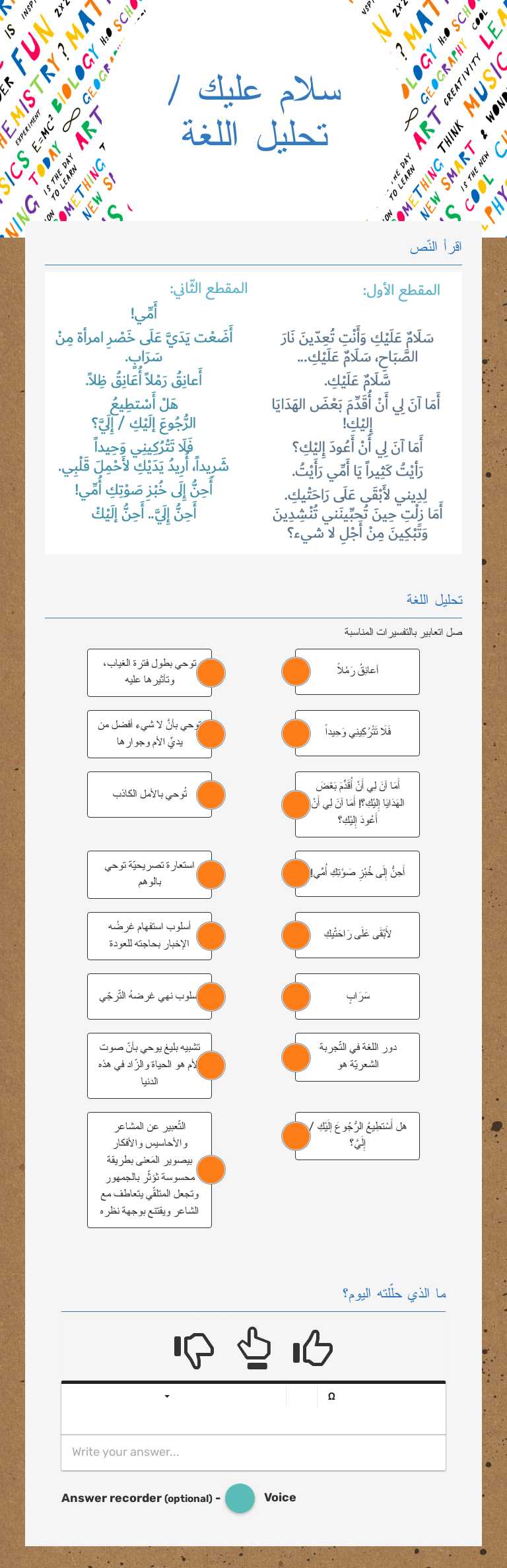 سلام عليك / تحليل اللغة worksheet preview image