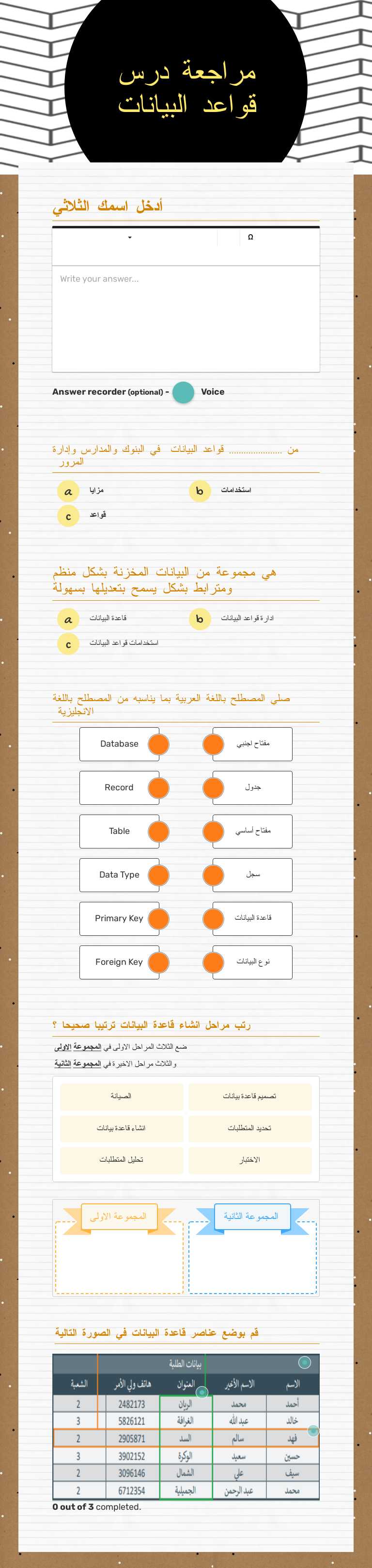 مراجعة درس قواعد البيانات worksheet preview image