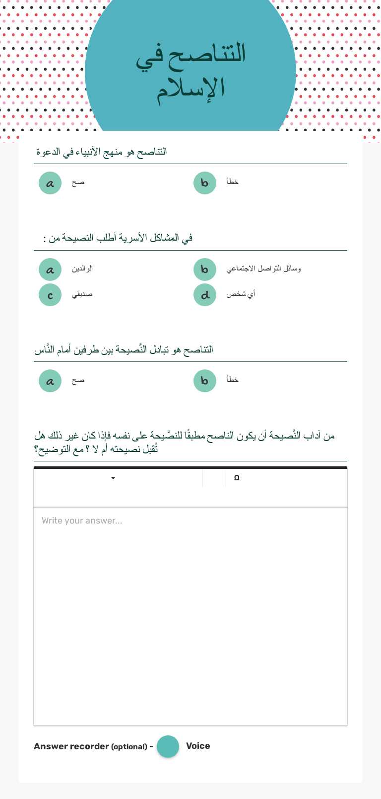 التناصح في الإسلام worksheet preview image