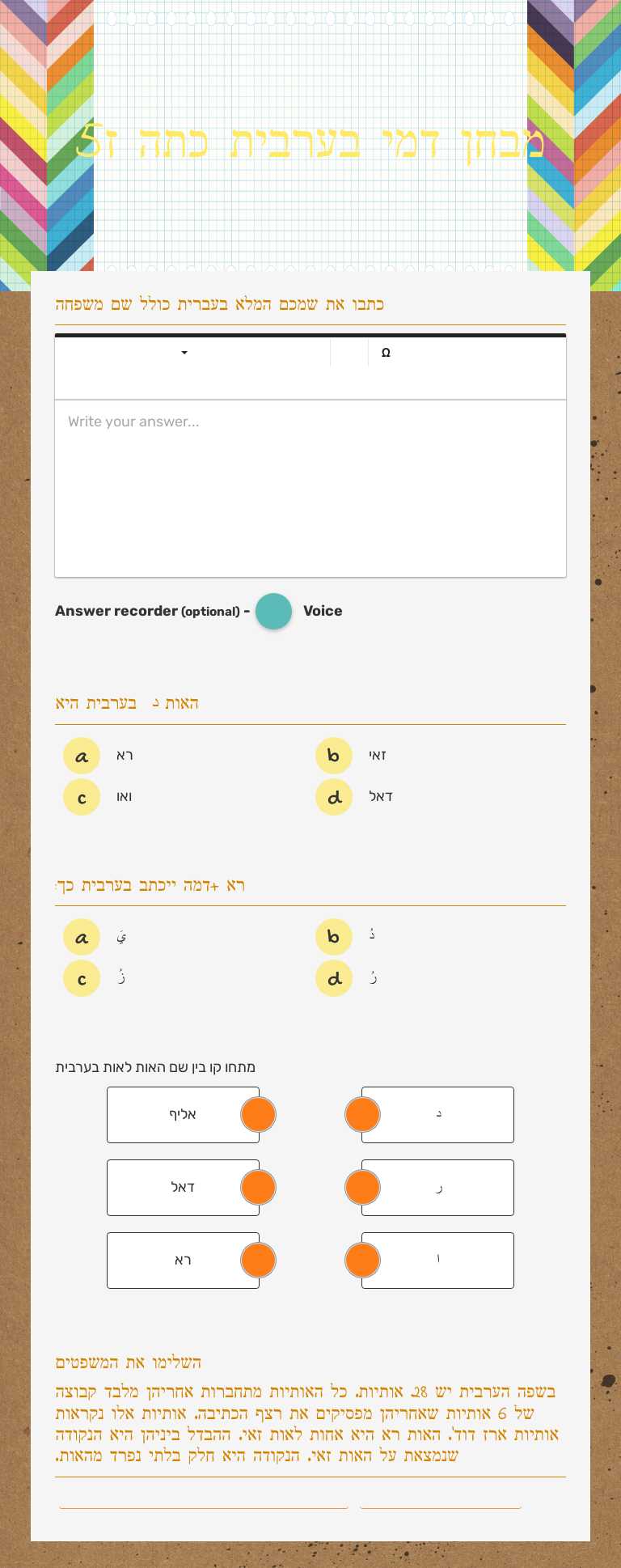 מבחן דמי בערבית כתה ז5 worksheet preview image