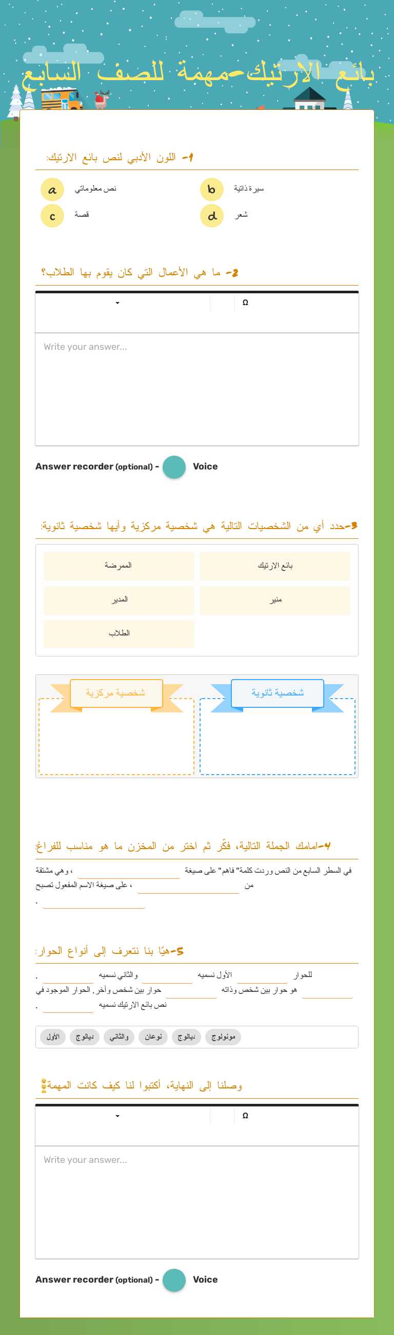 بائع الارتيك-مهمة للصف السابع worksheet preview image