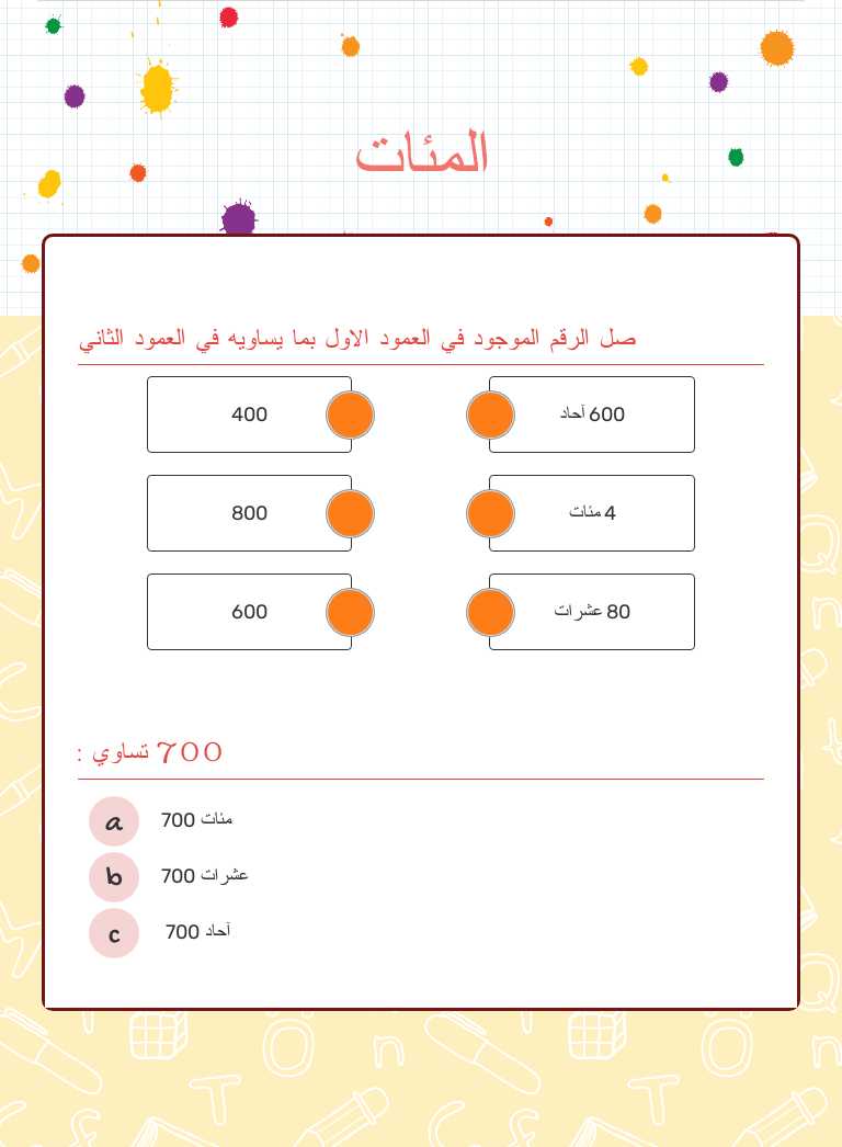 المئات worksheet preview image