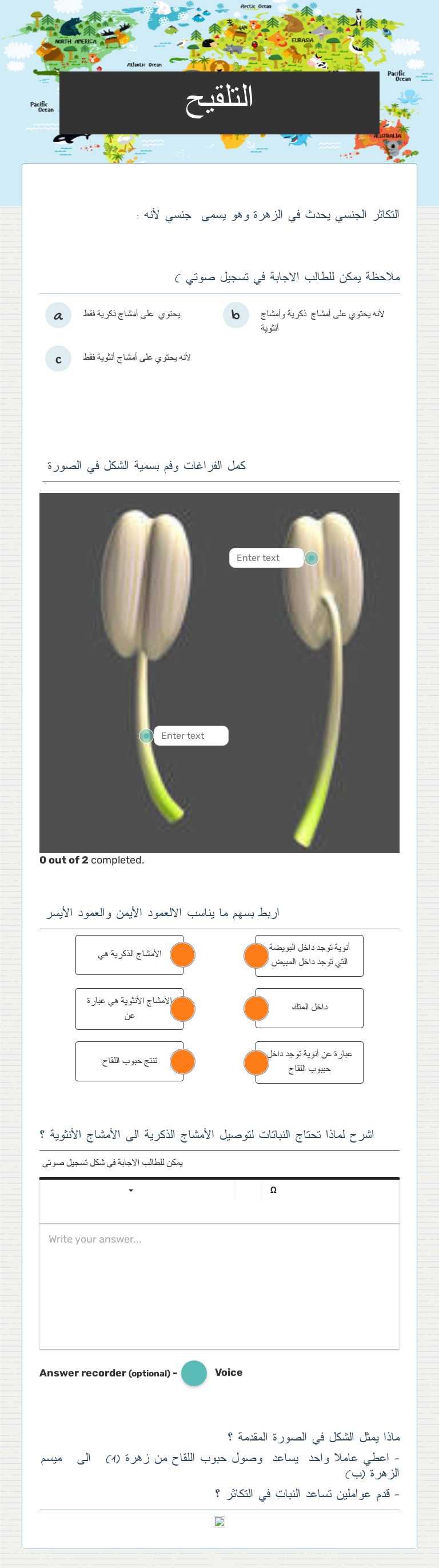 التلقيح worksheet preview image