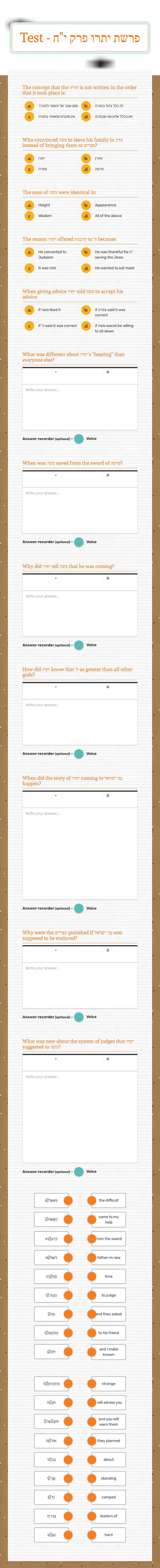 Test - פרשת יתרו פרק י"ח worksheet preview image