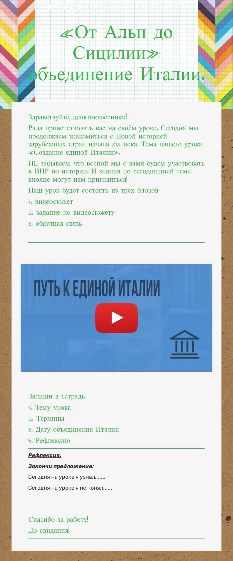 «От Альп до Сицилии»: объединение Италии. worksheet preview image