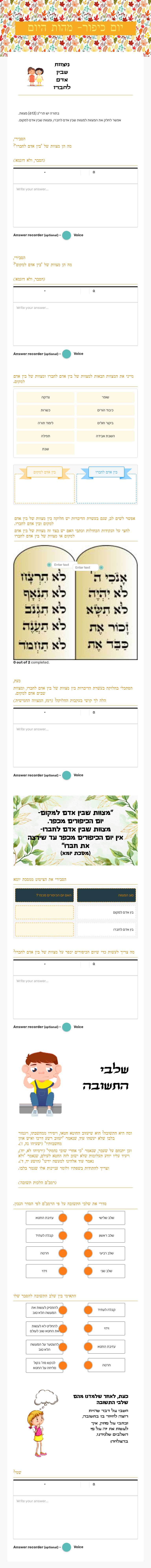 יום כיפור- מהות היום Grade 5 worksheet preview