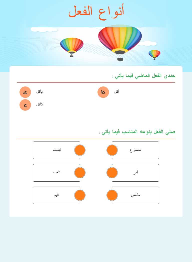 أنواع الفعل worksheet preview image