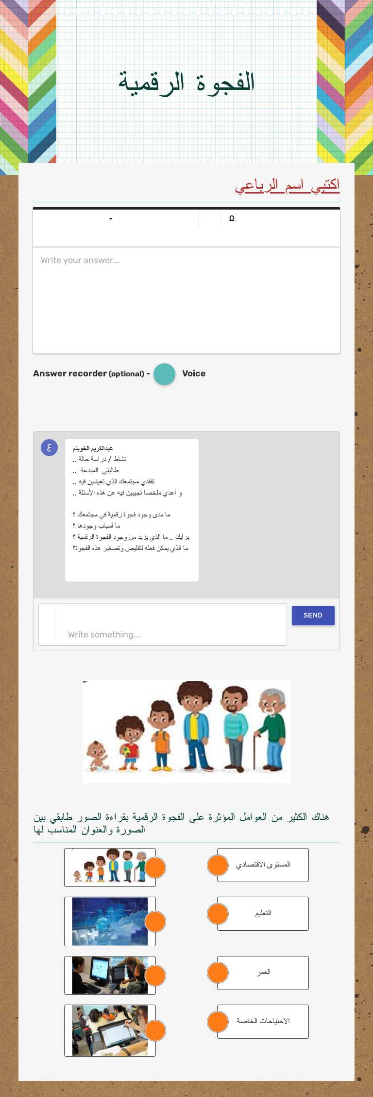 الفجوة الرقمية worksheet preview image