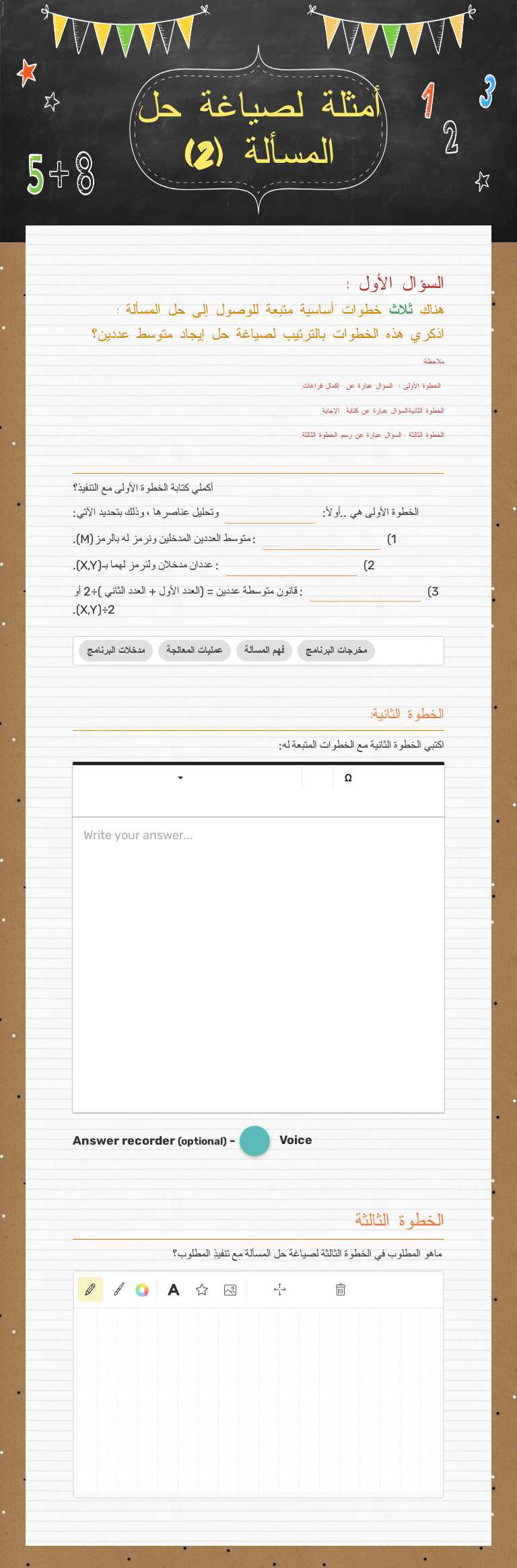 أمثلة لصياغة حل المسألة (2) worksheet preview image