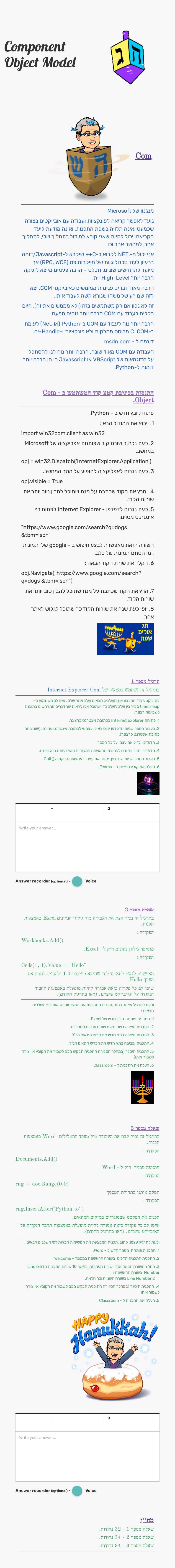 Component Object Model Grade 12 worksheet preview