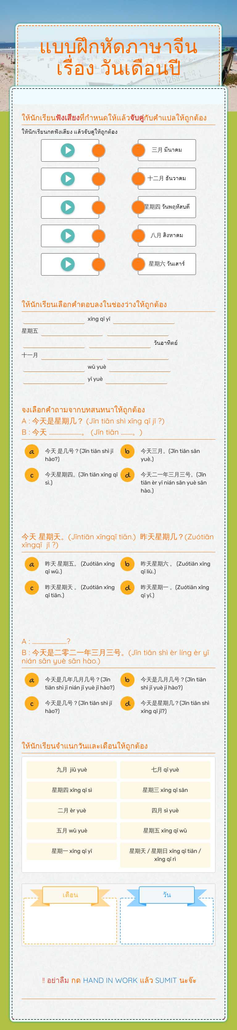 แบบฝึกหัดภาษาจีน เรื่อง วันเดือนปี worksheet preview