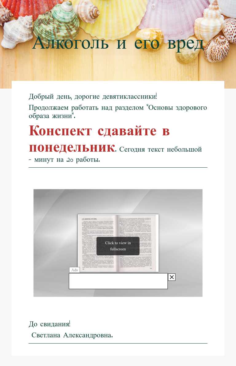 Алкоголь и его вред Grade 9 worksheet preview