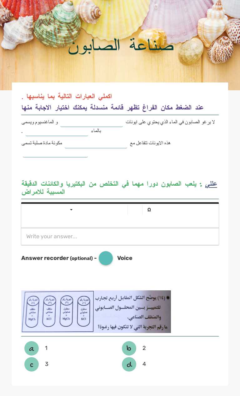 صناعة الصابون worksheet preview image