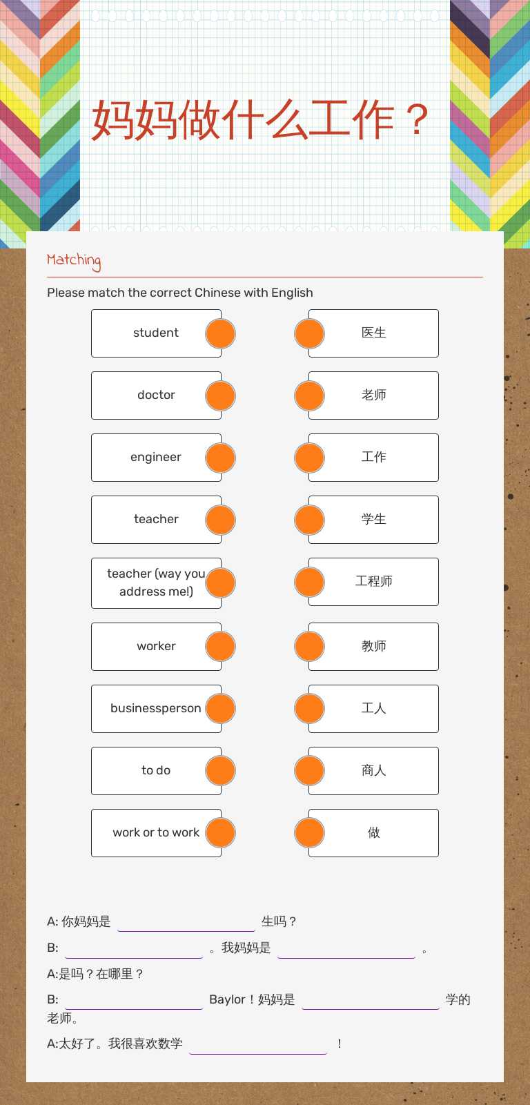 妈妈做什么工作？ worksheet preview image