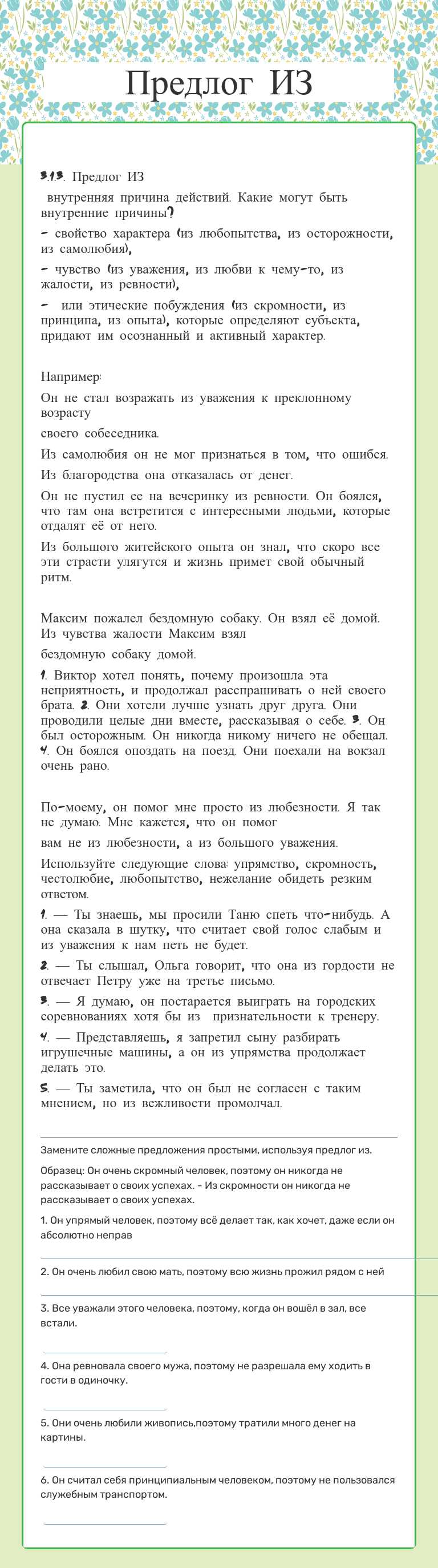 Предлог ИЗ worksheet preview image