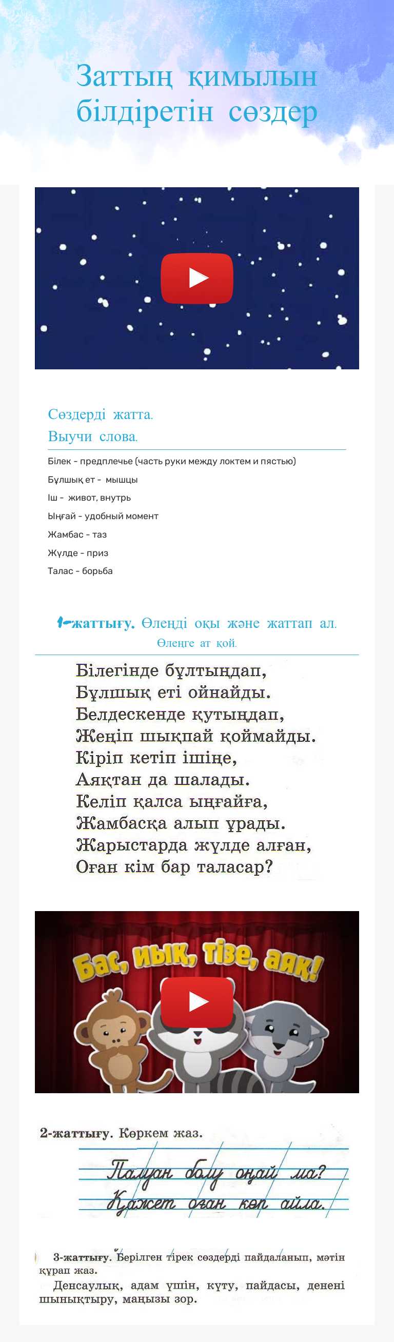 Заттың қимылын білдіретін сөздер Grade 1 worksheet preview