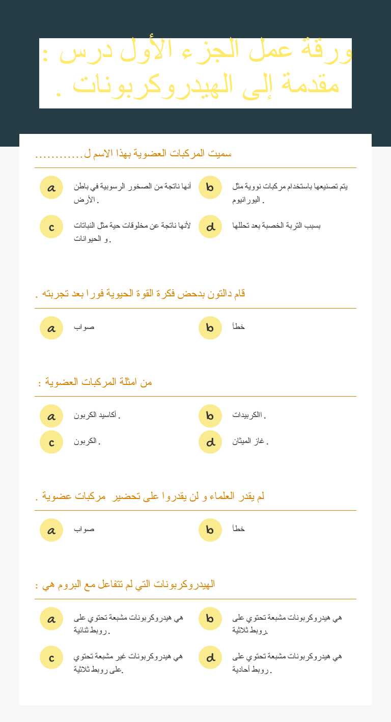 ورقة عمل الجزء الأول درس : مقدمة إلى الهيدروكربونات . worksheet preview image