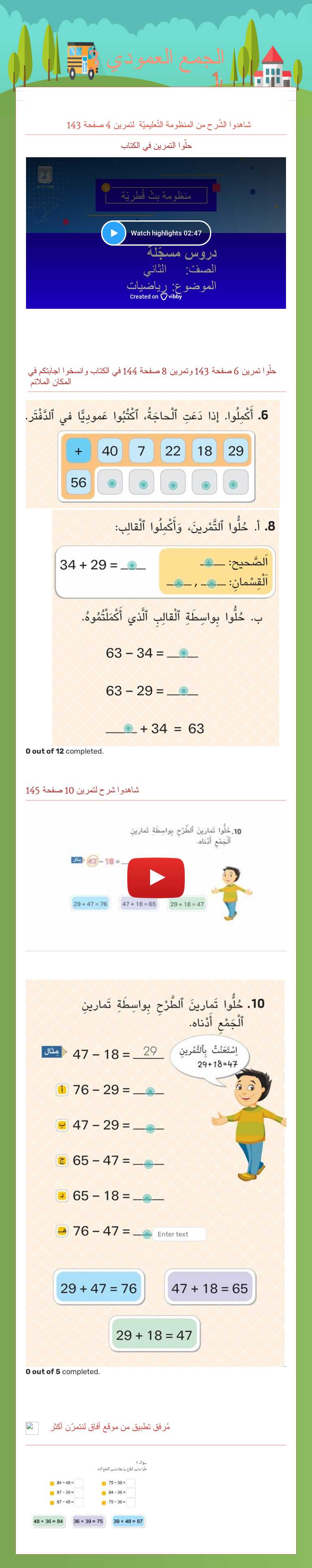 الجمع العمودي 3 worksheet preview image