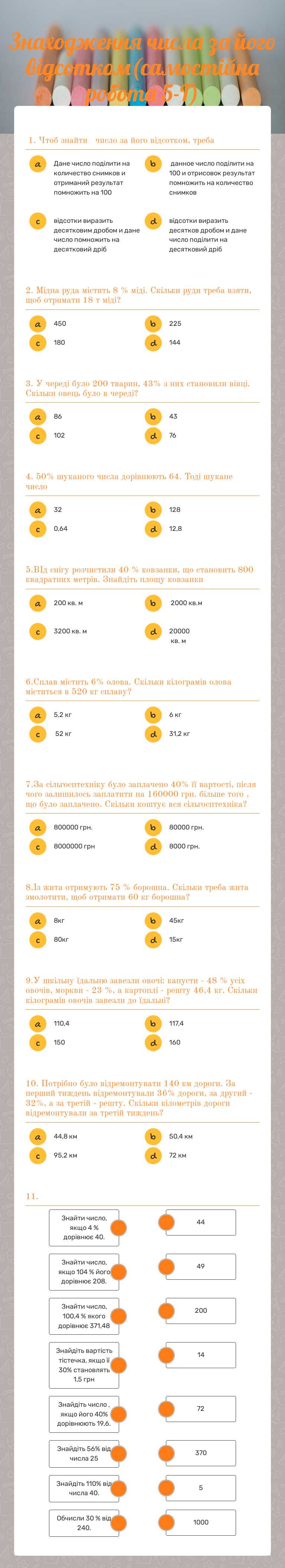 Знаходження числа за його відсотком(самостійна робота 5-Г) worksheet preview image
