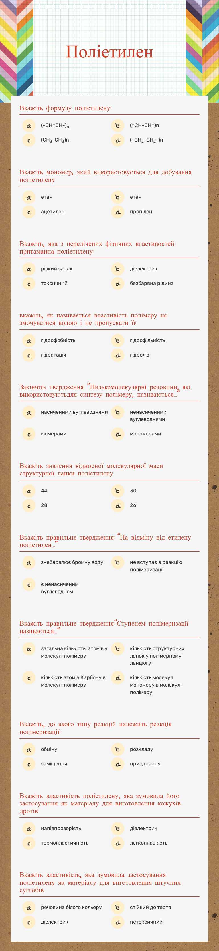 Поліетилен Grade 9 worksheet preview