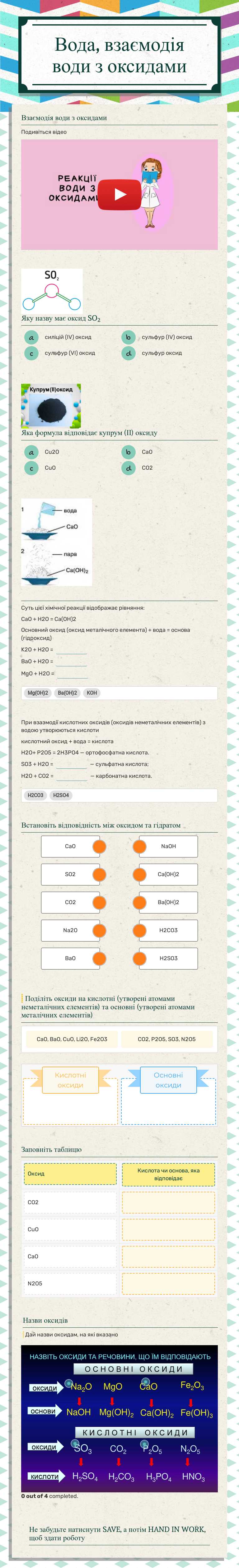 Вода, взаємодія води з оксидами worksheet preview image