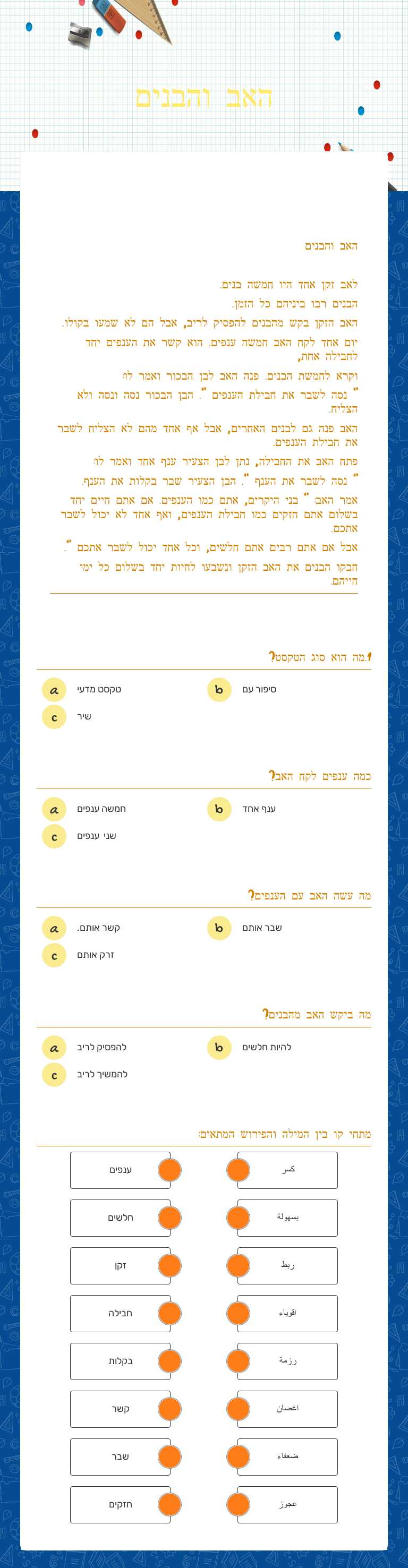 האב והבנים worksheet preview image