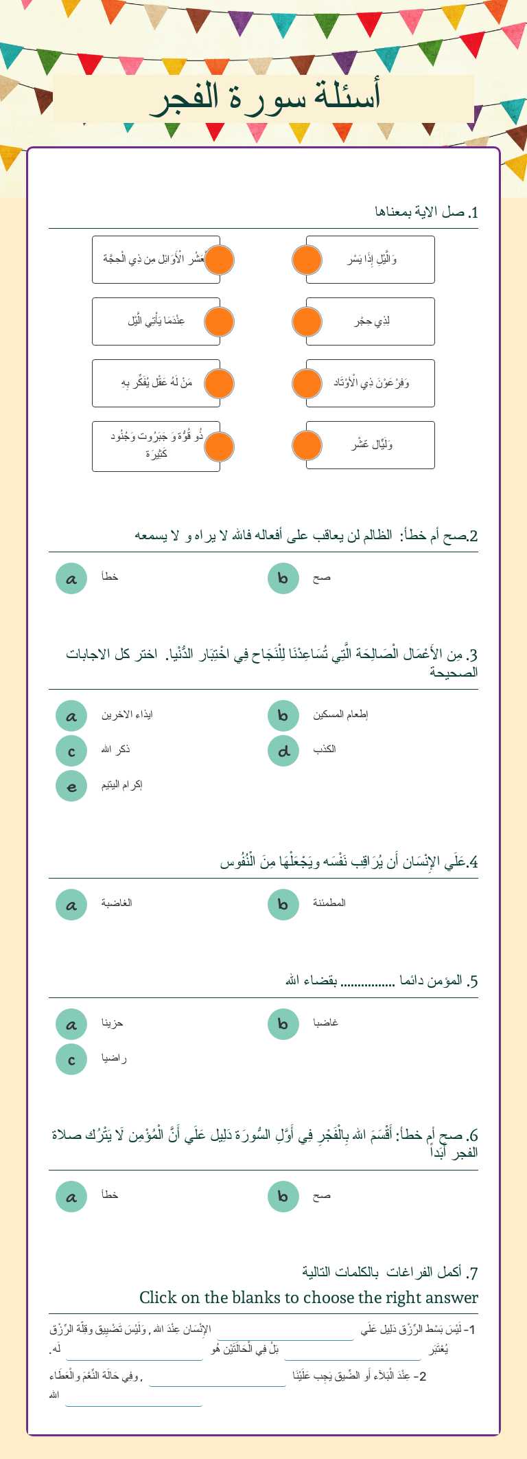 أسئلة سورة الفجر worksheet preview image