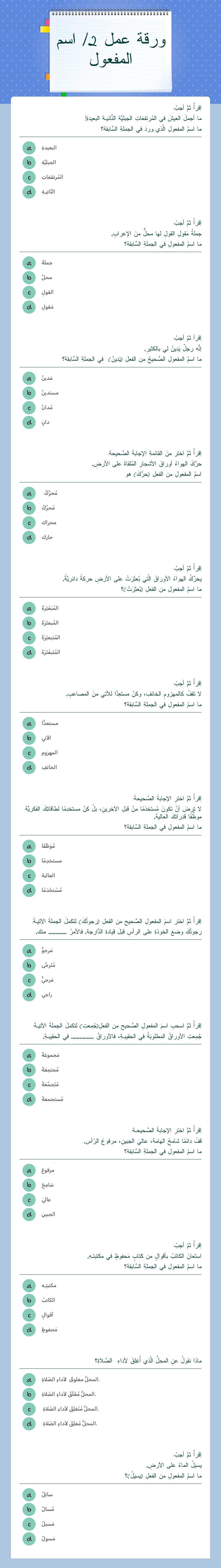 ورقة عمل 2/ اسم المفعول worksheet preview image