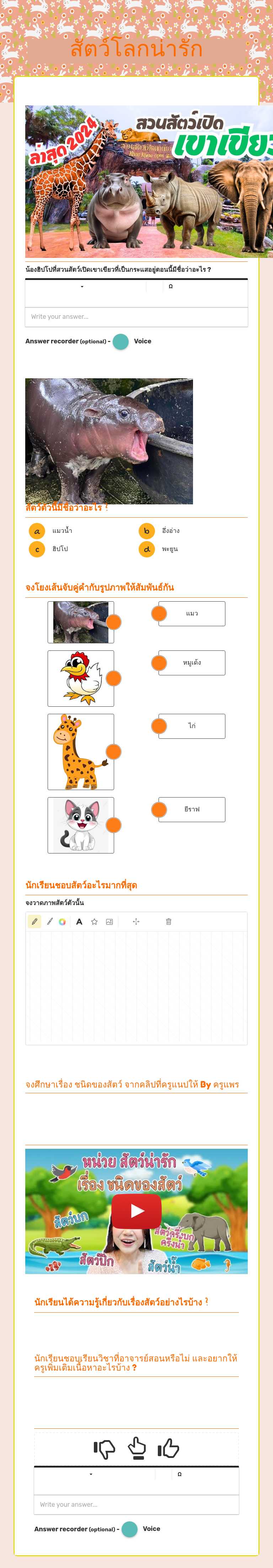 สัตว์โลกน่ารัก worksheet preview image