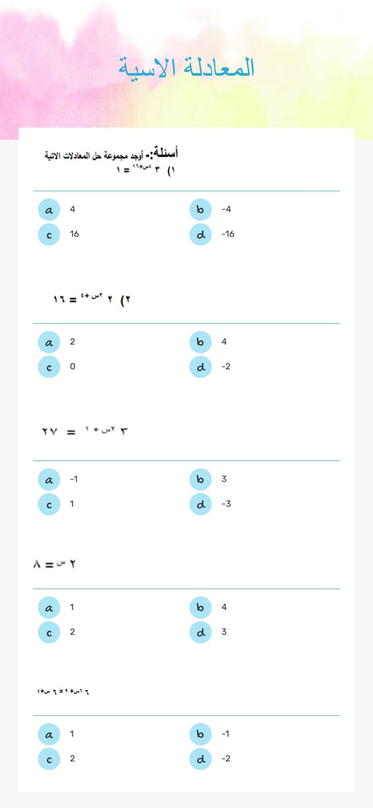 المعادلة الاسية worksheet preview image