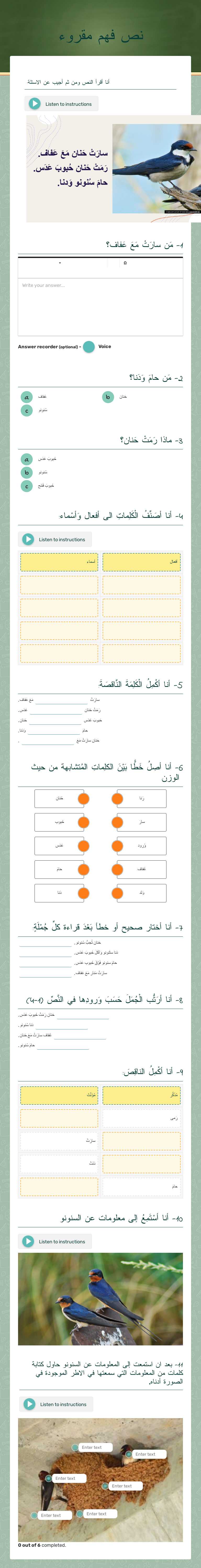 نص فهم مقروء worksheet preview image