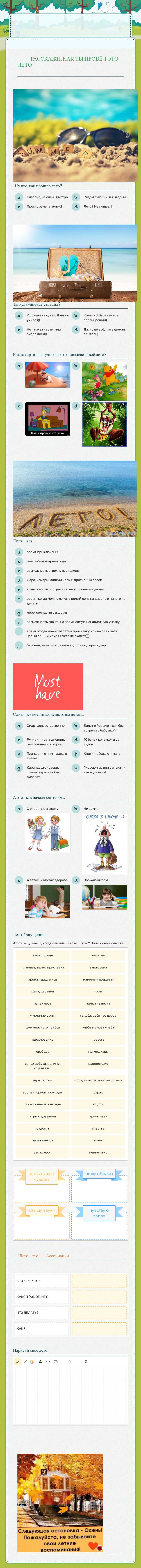 До свидания, лето worksheet preview image