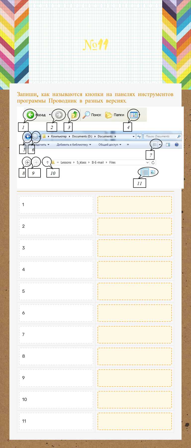 №11 worksheet preview image