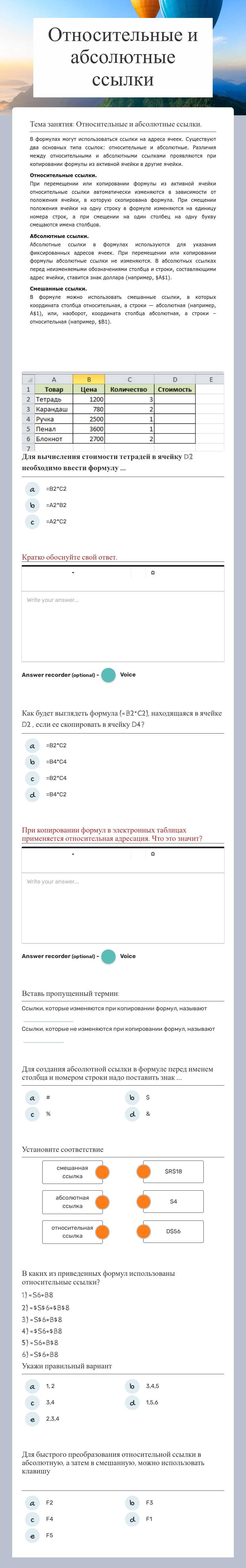 Относительные и абсолютные ссылки worksheet preview image