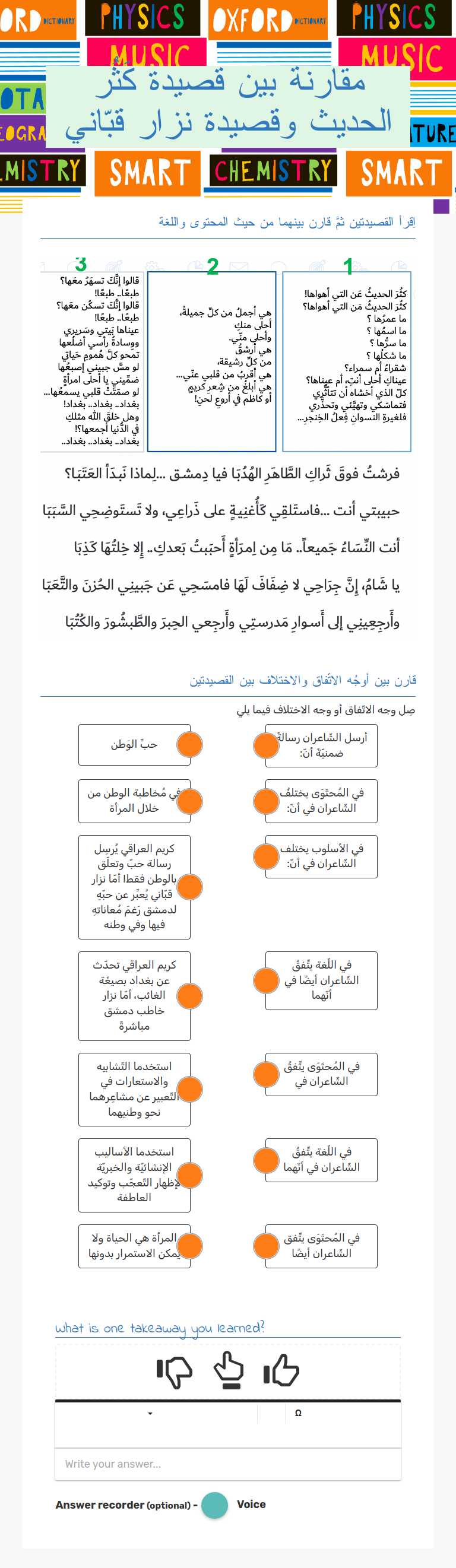 مقارنة بين قصيدة كَثُر الحديث وقصيدة نزار قبّاني worksheet preview image
