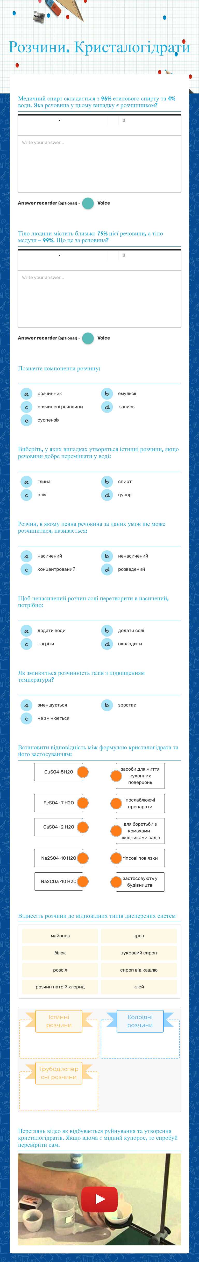 Розчини. Кристалогідрати worksheet preview image