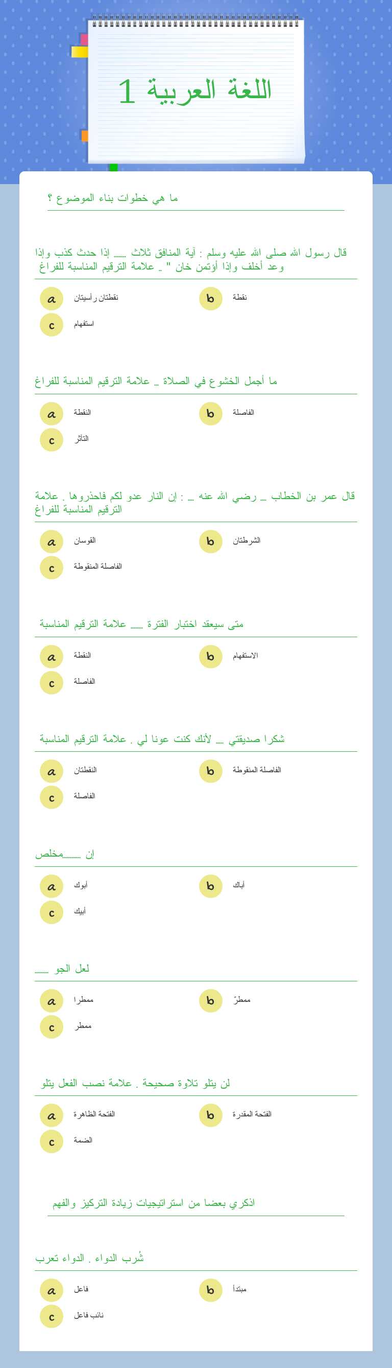 اللغة العربية 1 Grade 11 worksheet preview