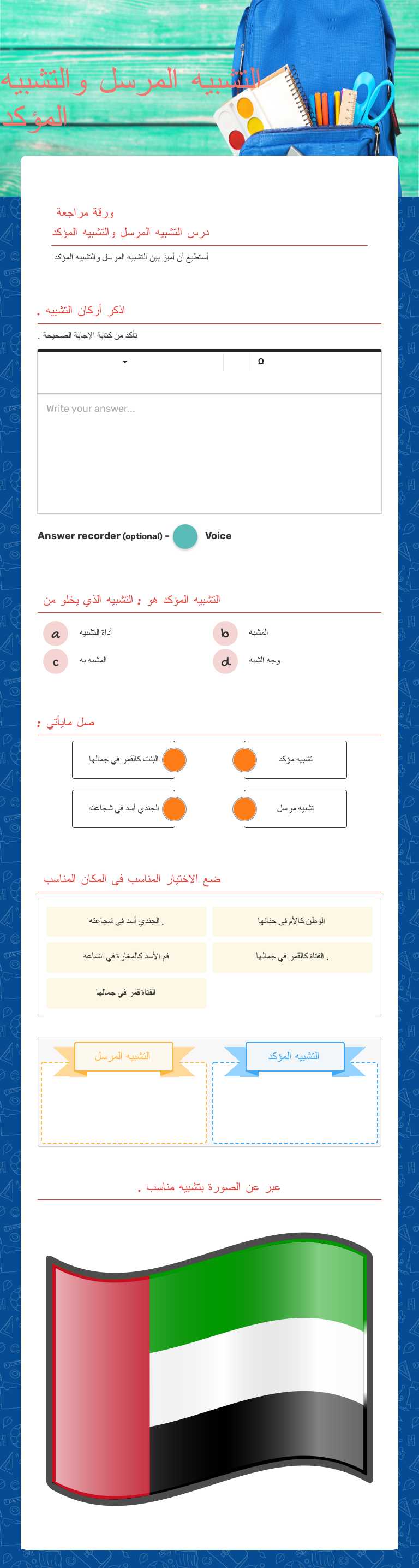 التشبيه المرسل والتشبيه المؤكد worksheet preview image
