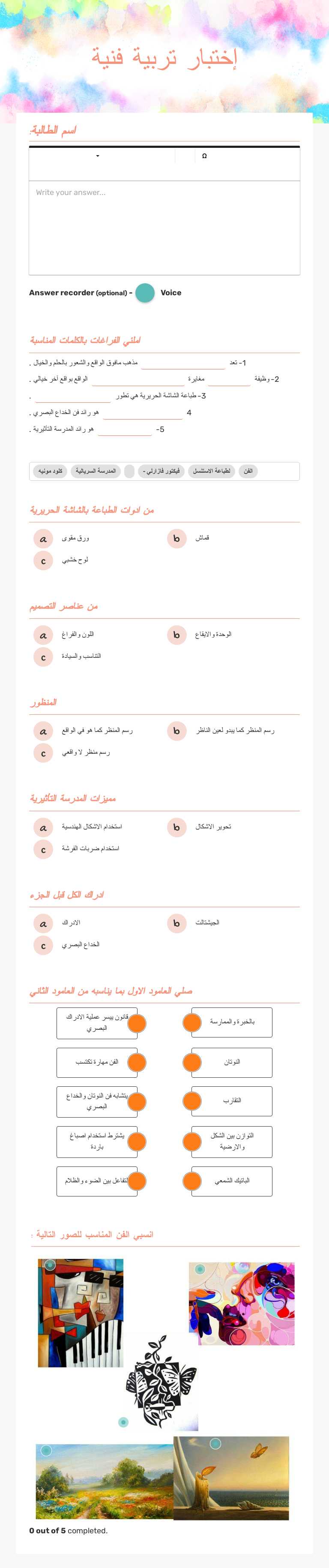 إختبار تربية فنية worksheet preview image