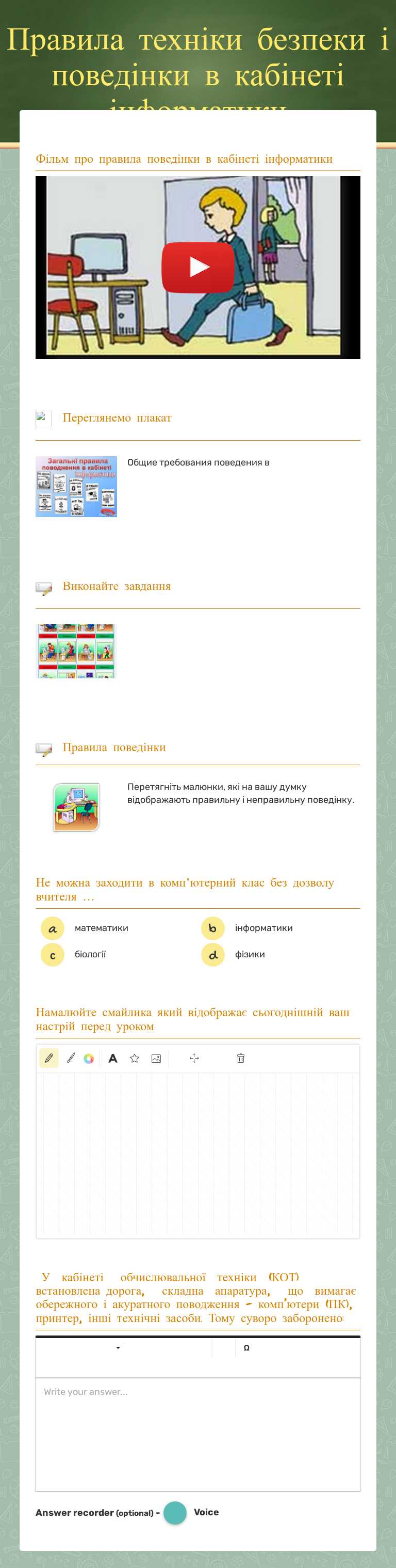 Правила техніки безпеки і поведінки в кабінеті інформатики worksheet preview image