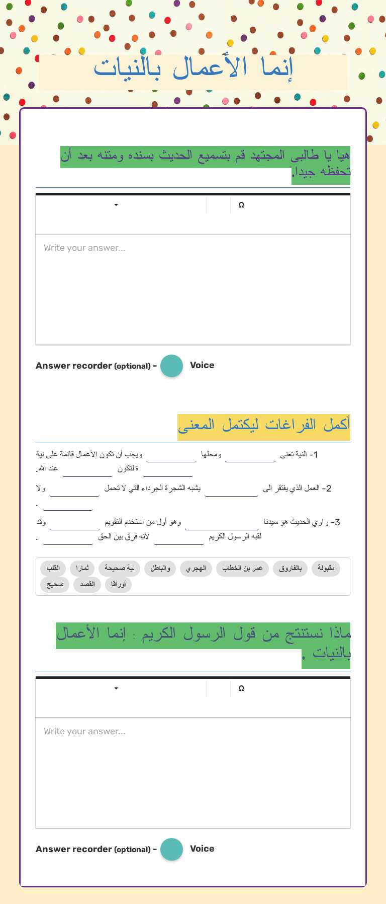 إنما الأعمال بالنيات worksheet preview image