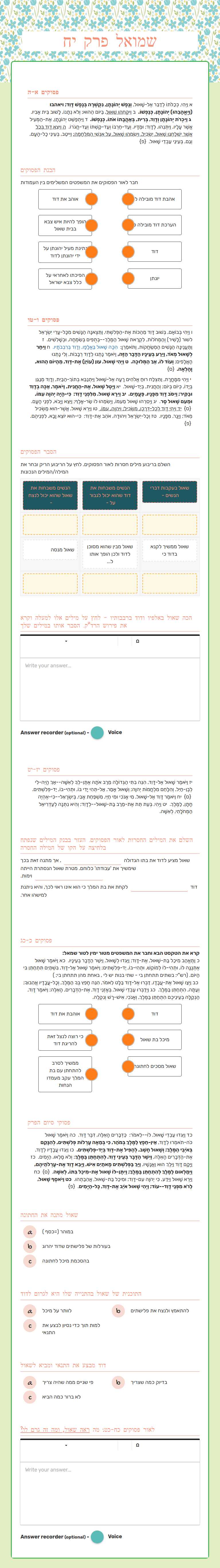 שמואל פרק יח worksheet preview image