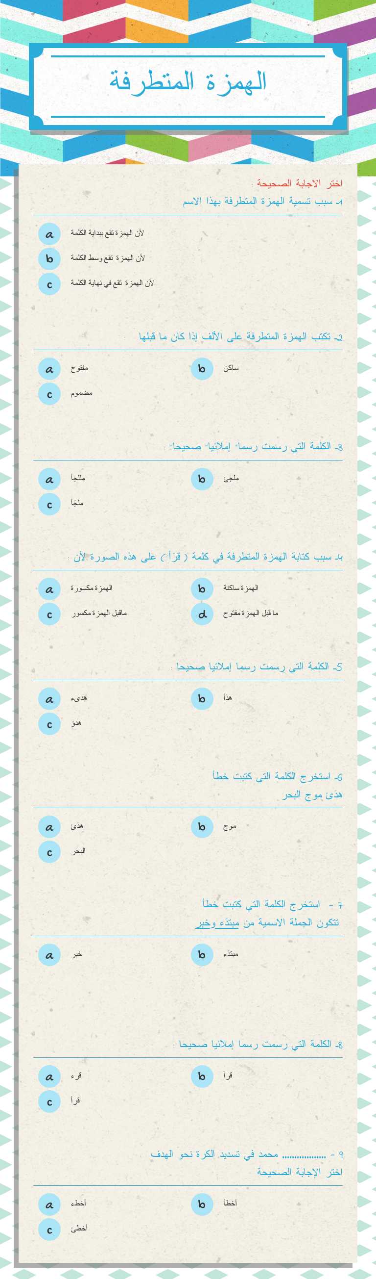 الهمزة المتطرفة worksheet preview image