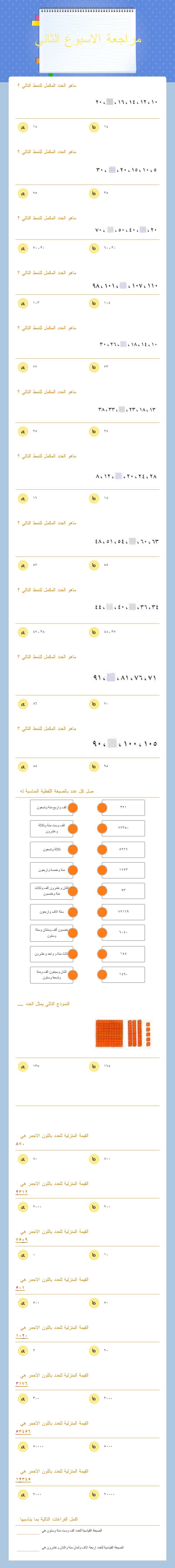 مراجعة الاسبوع الثاني worksheet preview image