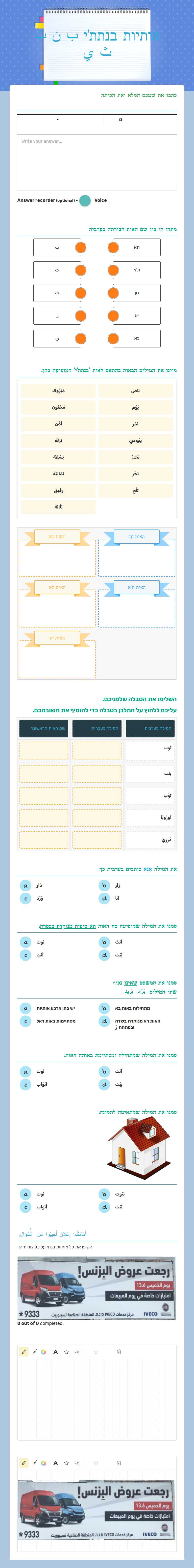 אותיות בנתת'י
ب ن ت ث ي worksheet preview image